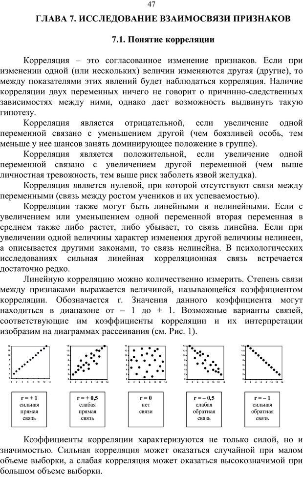 📖 PDF. Математические основы психологии. Остапенко Р. И. Страница 46. Читать онлайн pdf