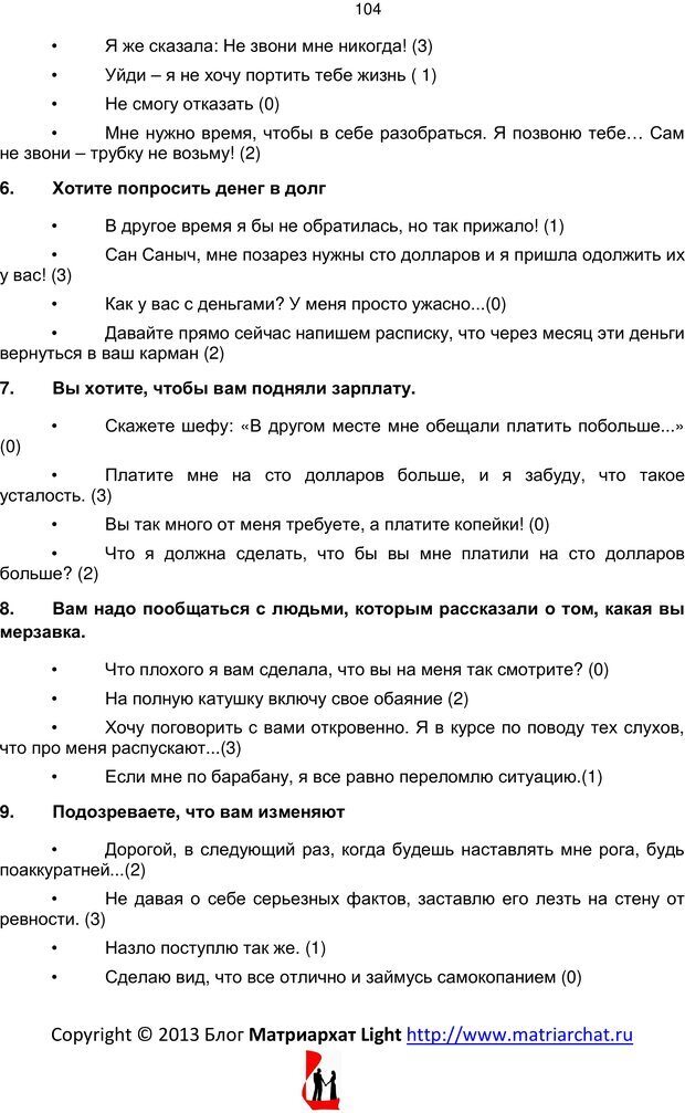 📖 PDF. Мужская психология для интеллектуалок. Палий Т. Страница 103. Читать онлайн pdf