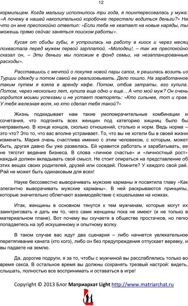 📖 PDF. Мужская психология для интеллектуалок. Палий Т. Страница 11. Читать онлайн pdf