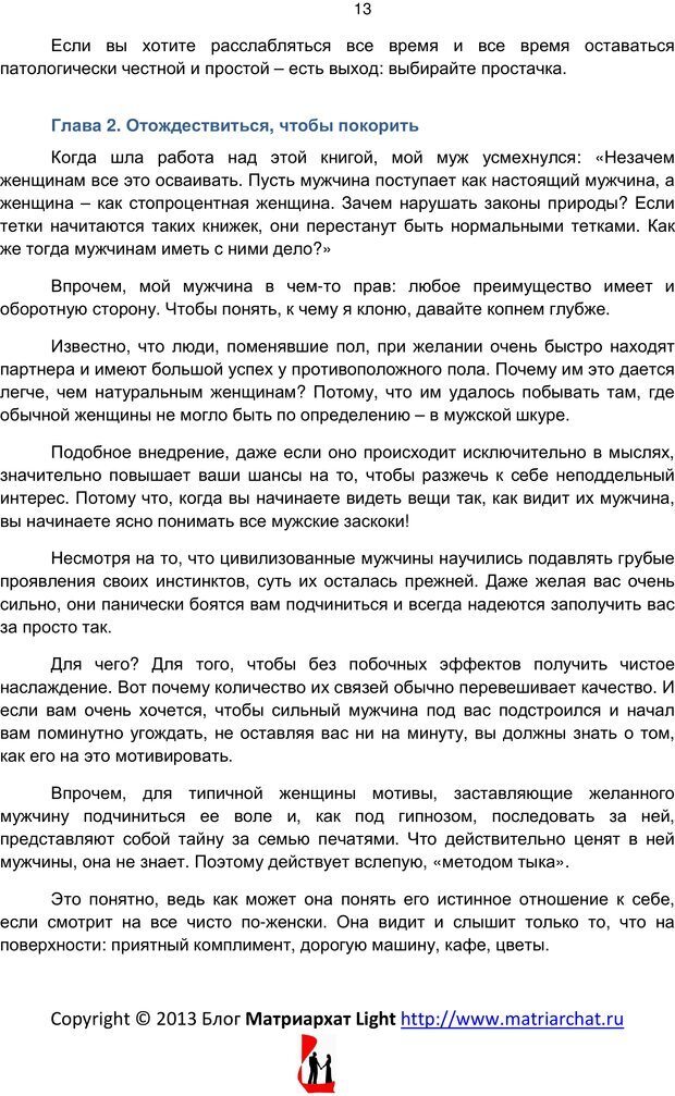 📖 PDF. Мужская психология для интеллектуалок. Палий Т. Страница 12. Читать онлайн pdf