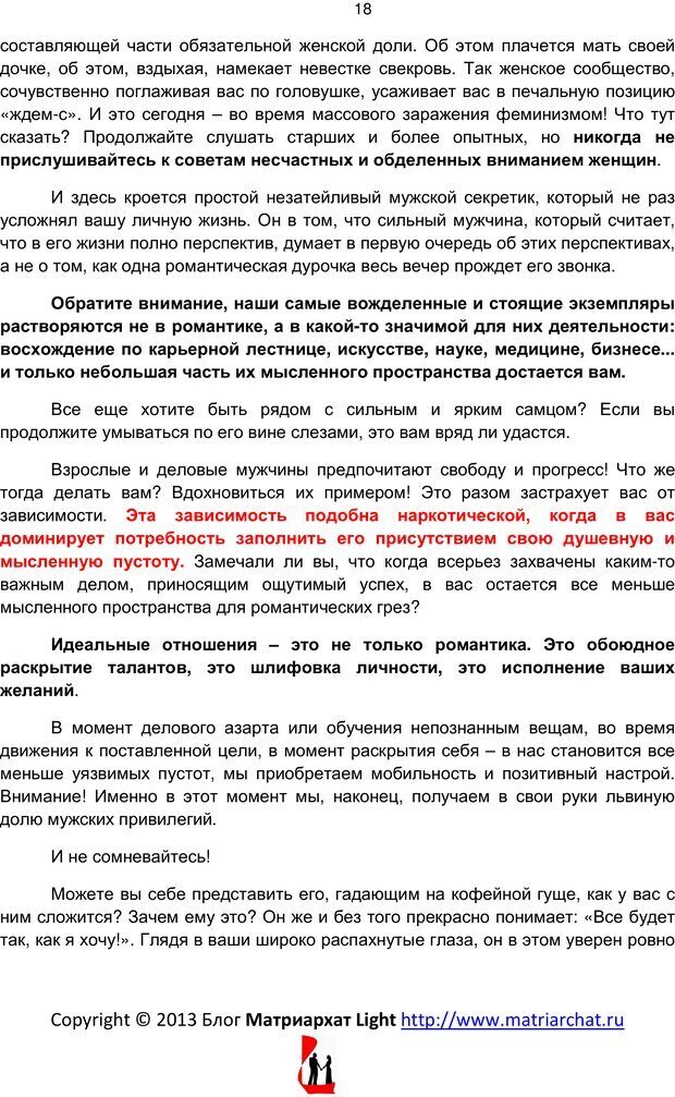 📖 PDF. Мужская психология для интеллектуалок. Палий Т. Страница 17. Читать онлайн pdf