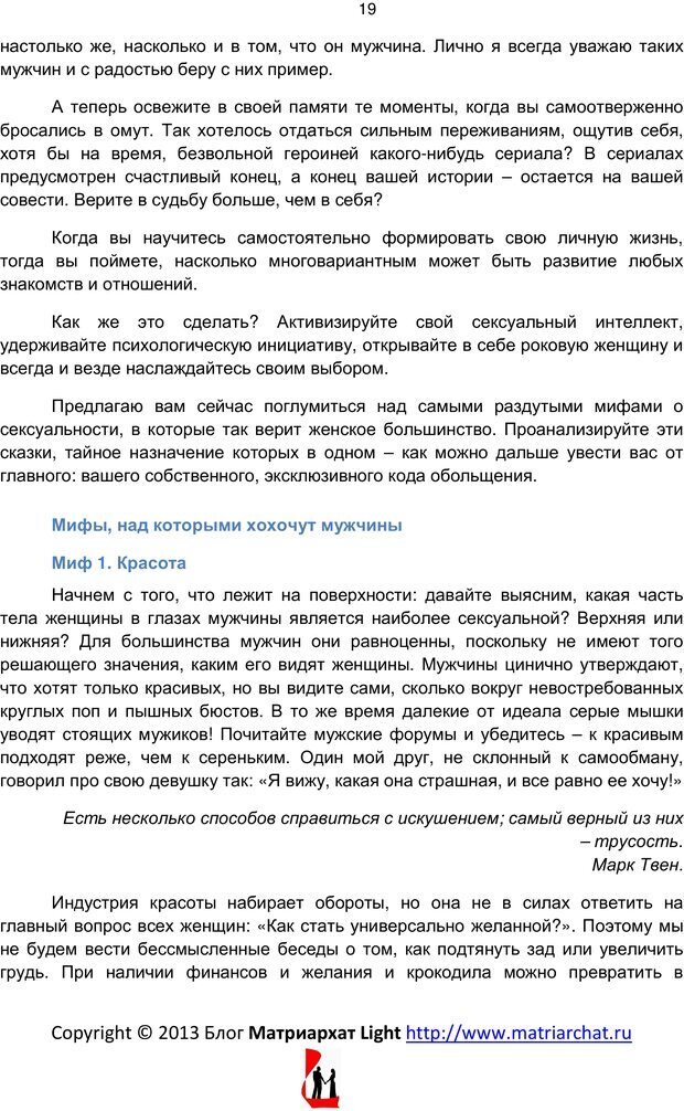 📖 PDF. Мужская психология для интеллектуалок. Палий Т. Страница 18. Читать онлайн pdf