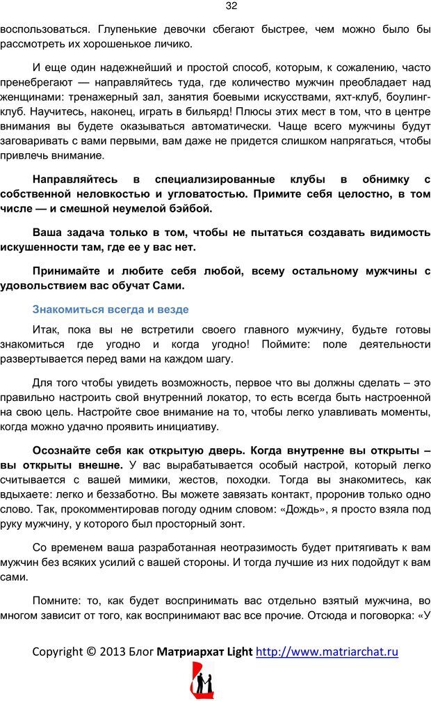 📖 PDF. Мужская психология для интеллектуалок. Палий Т. Страница 31. Читать онлайн pdf