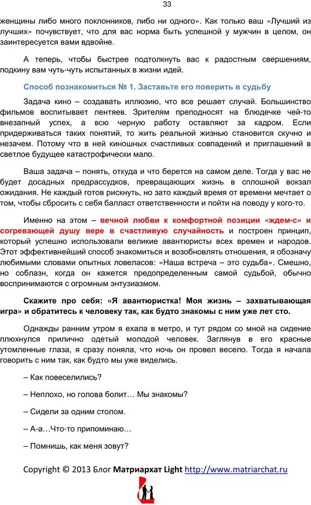 📖 PDF. Мужская психология для интеллектуалок. Палий Т. Страница 32. Читать онлайн pdf