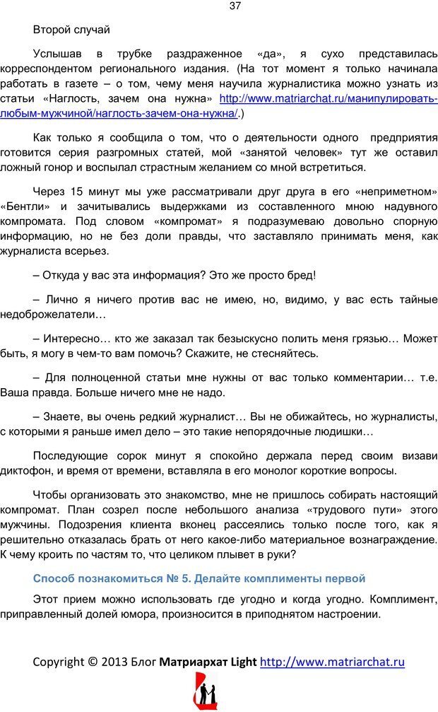 📖 PDF. Мужская психология для интеллектуалок. Палий Т. Страница 36. Читать онлайн pdf