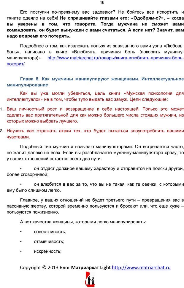 📖 PDF. Мужская психология для интеллектуалок. Палий Т. Страница 45. Читать онлайн pdf