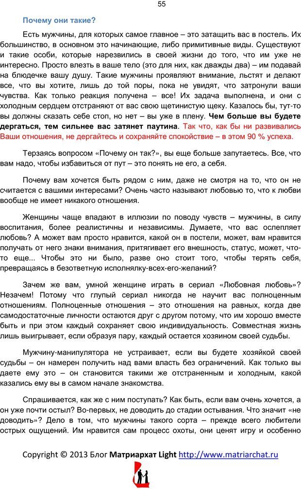 📖 PDF. Мужская психология для интеллектуалок. Палий Т. Страница 54. Читать онлайн pdf