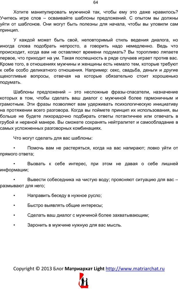 📖 PDF. Мужская психология для интеллектуалок. Палий Т. Страница 63. Читать онлайн pdf