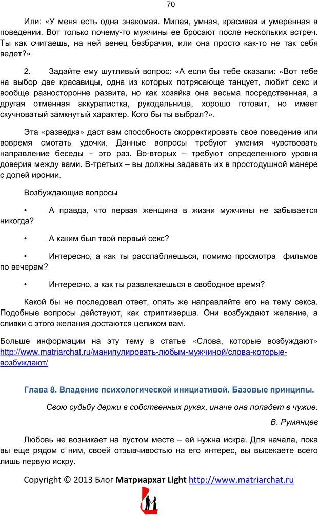 📖 PDF. Мужская психология для интеллектуалок. Палий Т. Страница 69. Читать онлайн pdf