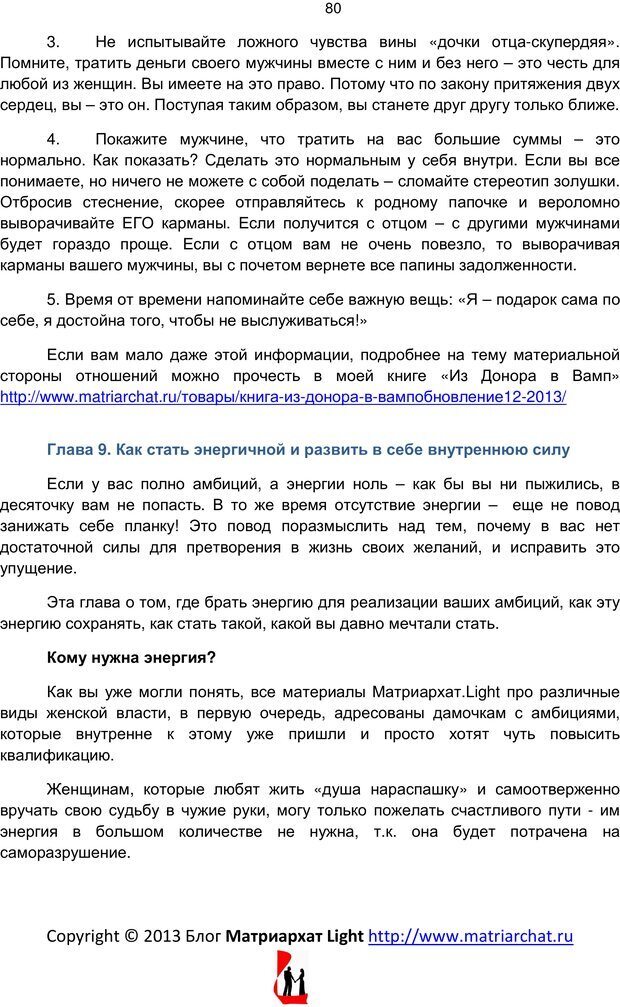 📖 PDF. Мужская психология для интеллектуалок. Палий Т. Страница 79. Читать онлайн pdf