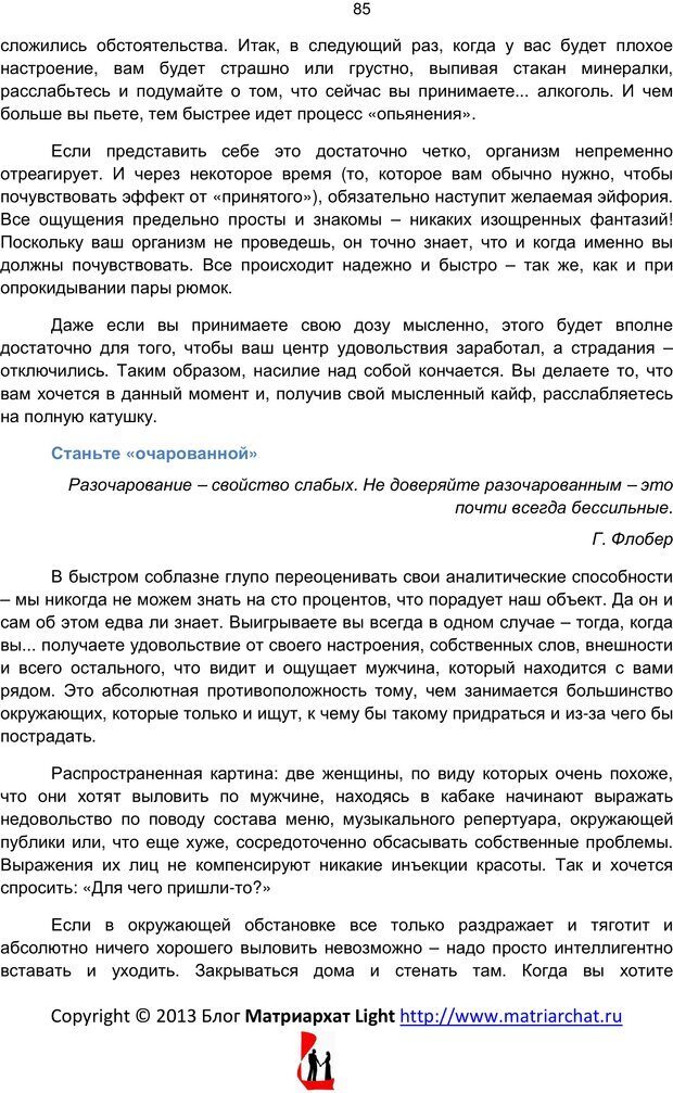 📖 PDF. Мужская психология для интеллектуалок. Палий Т. Страница 84. Читать онлайн pdf