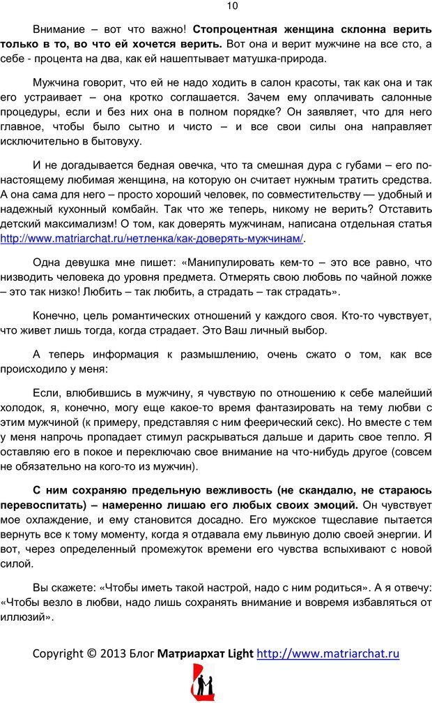 📖 PDF. Мужская психология для интеллектуалок. Палий Т. Страница 9. Читать онлайн pdf