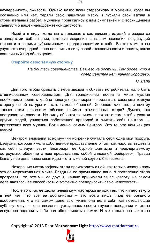 📖 PDF. Мужская психология для интеллектуалок. Палий Т. Страница 90. Читать онлайн pdf