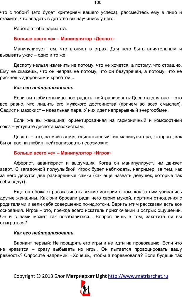 📖 PDF. Мужская психология для интеллектуалок. Палий Т. Страница 99. Читать онлайн pdf