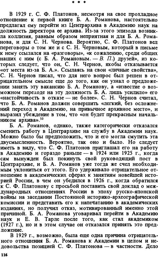 📖 DJVU. Творчество и судьба историка: Борис Александрович Романов. Панеях В. М. Страница 115. Читать онлайн djvu