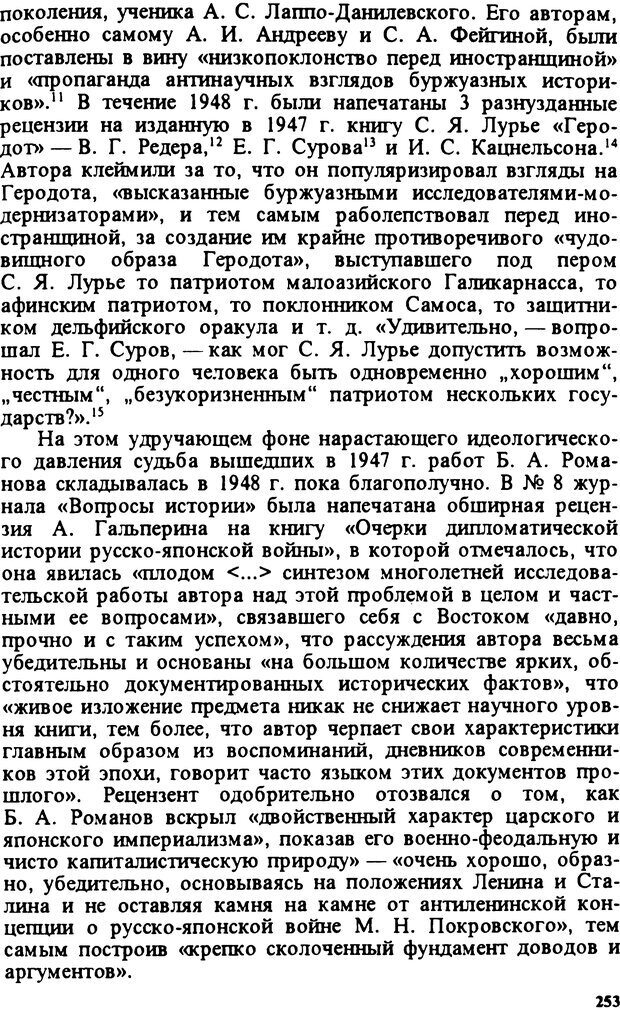 📖 DJVU. Творчество и судьба историка: Борис Александрович Романов. Панеях В. М. Страница 260. Читать онлайн djvu