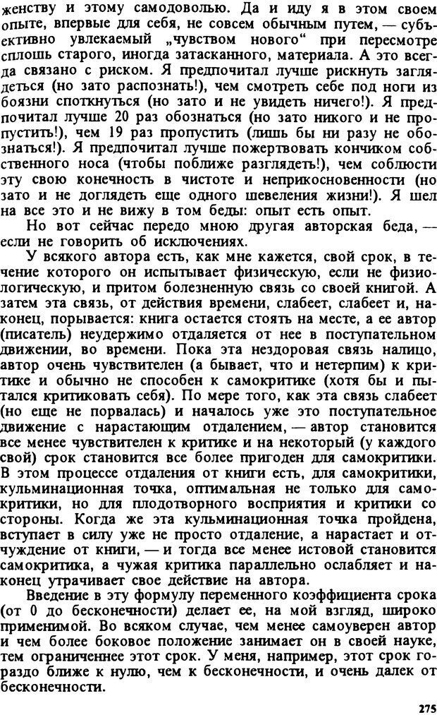 📖 DJVU. Творчество и судьба историка: Борис Александрович Романов. Панеях В. М. Страница 280. Читать онлайн djvu