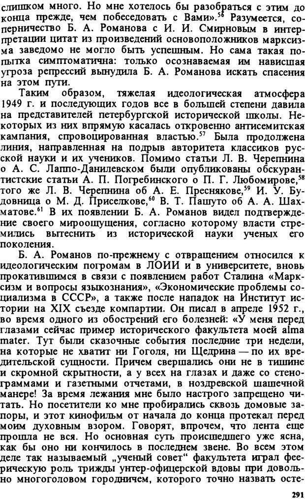 📖 DJVU. Творчество и судьба историка: Борис Александрович Романов. Панеях В. М. Страница 294. Читать онлайн djvu