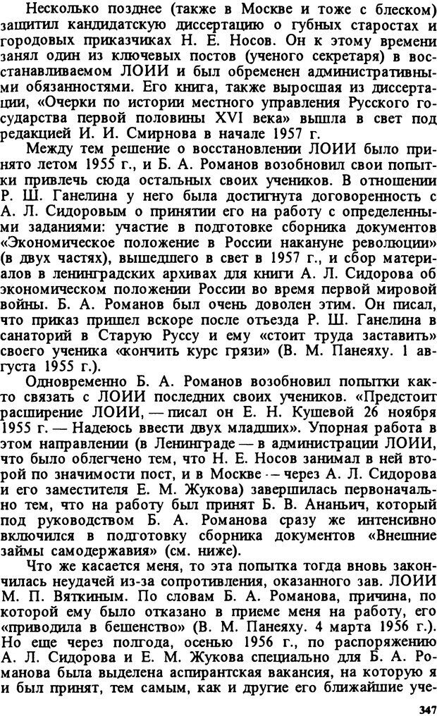 📖 DJVU. Творчество и судьба историка: Борис Александрович Романов. Панеях В. М. Страница 350. Читать онлайн djvu