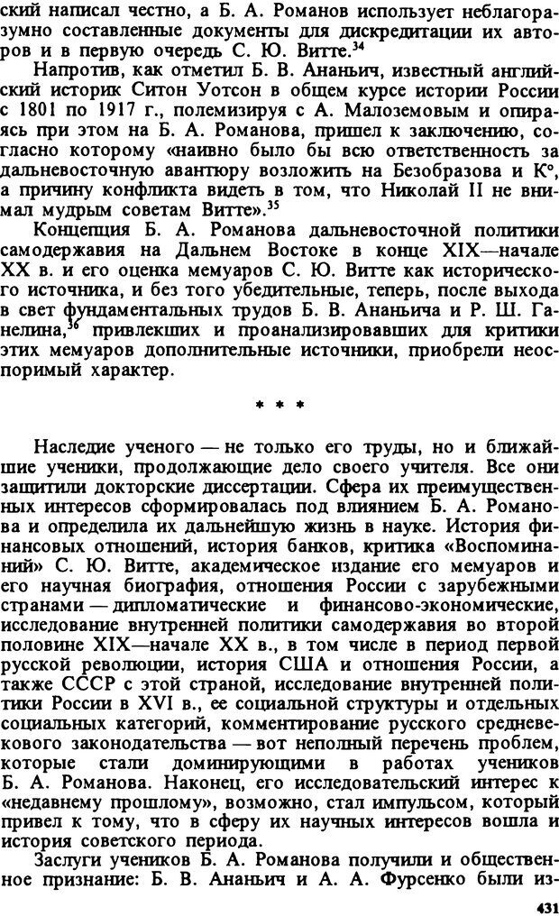 📖 DJVU. Творчество и судьба историка: Борис Александрович Романов. Панеях В. М. Страница 434. Читать онлайн djvu