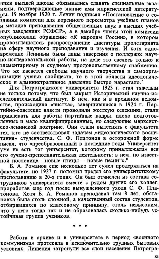 📖 DJVU. Творчество и судьба историка: Борис Александрович Романов. Панеях В. М. Страница 60. Читать онлайн djvu