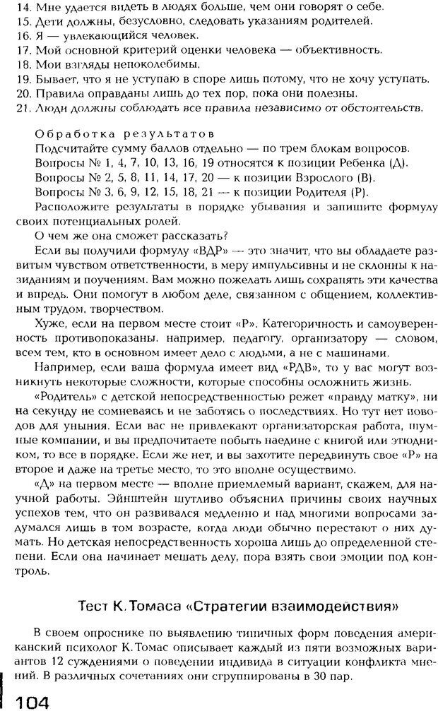 📖 PDF. Психология общения. Панфилова А. П. Страница 103. Читать онлайн pdf