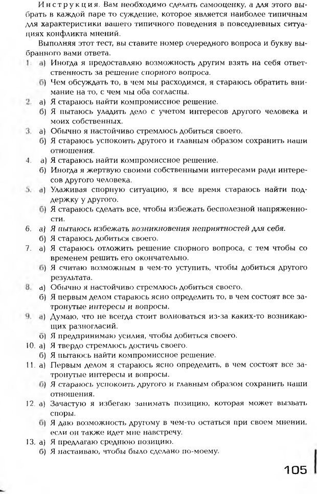 📖 PDF. Психология общения. Панфилова А. П. Страница 104. Читать онлайн pdf