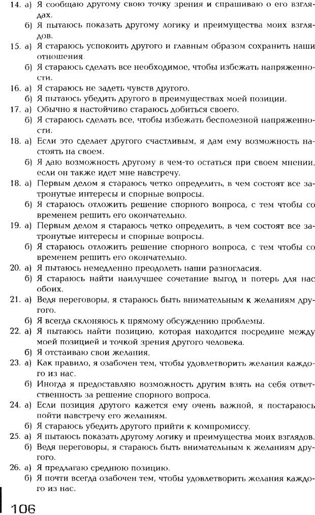 📖 PDF. Психология общения. Панфилова А. П. Страница 105. Читать онлайн pdf