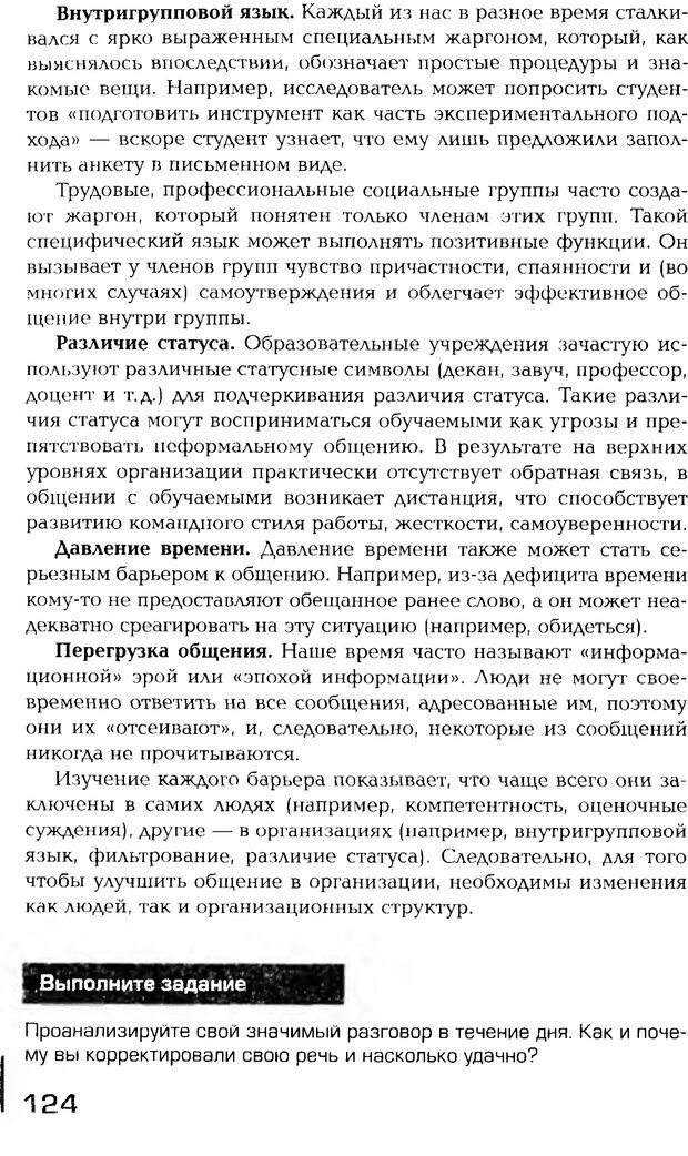 📖 PDF. Психология общения. Панфилова А. П. Страница 123. Читать онлайн pdf