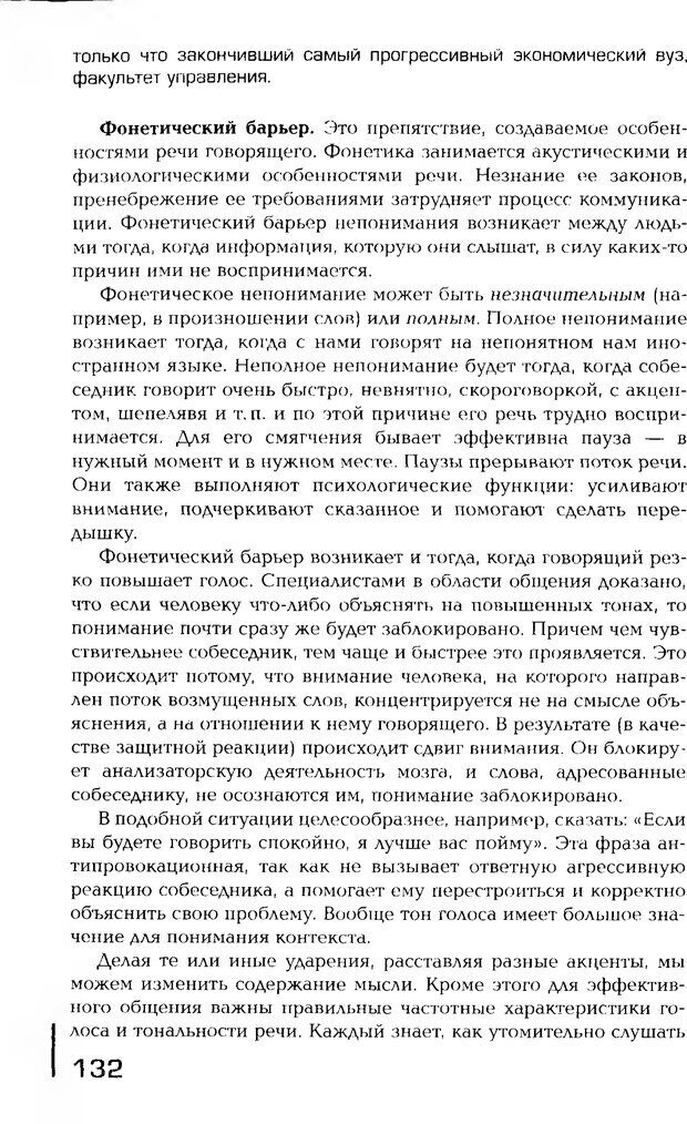 📖 PDF. Психология общения. Панфилова А. П. Страница 131. Читать онлайн pdf