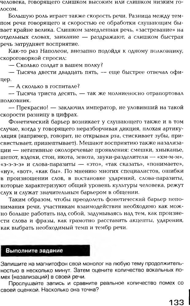 📖 PDF. Психология общения. Панфилова А. П. Страница 132. Читать онлайн pdf