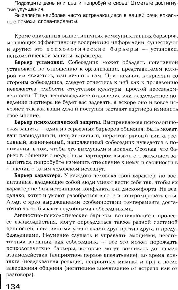 📖 PDF. Психология общения. Панфилова А. П. Страница 133. Читать онлайн pdf