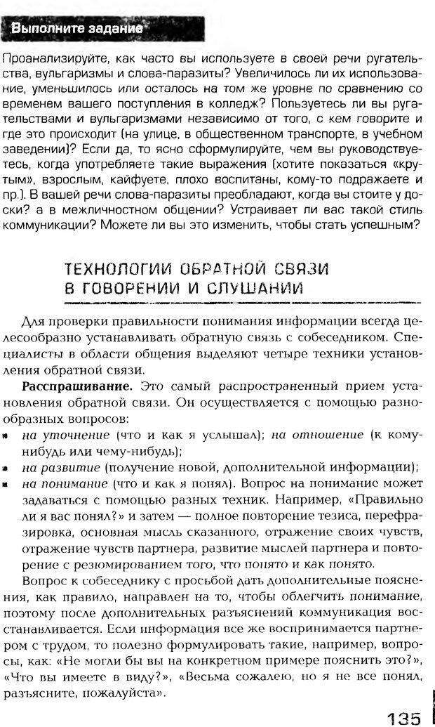 📖 PDF. Психология общения. Панфилова А. П. Страница 134. Читать онлайн pdf