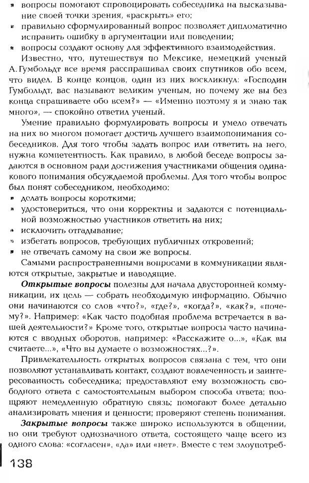 📖 PDF. Психология общения. Панфилова А. П. Страница 137. Читать онлайн pdf