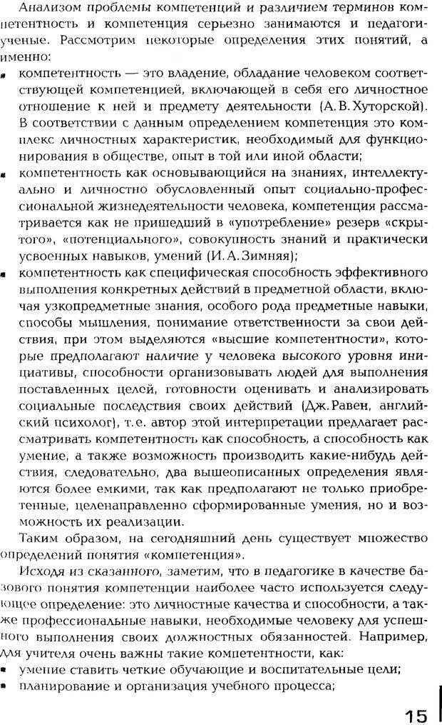 📖 PDF. Психология общения. Панфилова А. П. Страница 14. Читать онлайн pdf