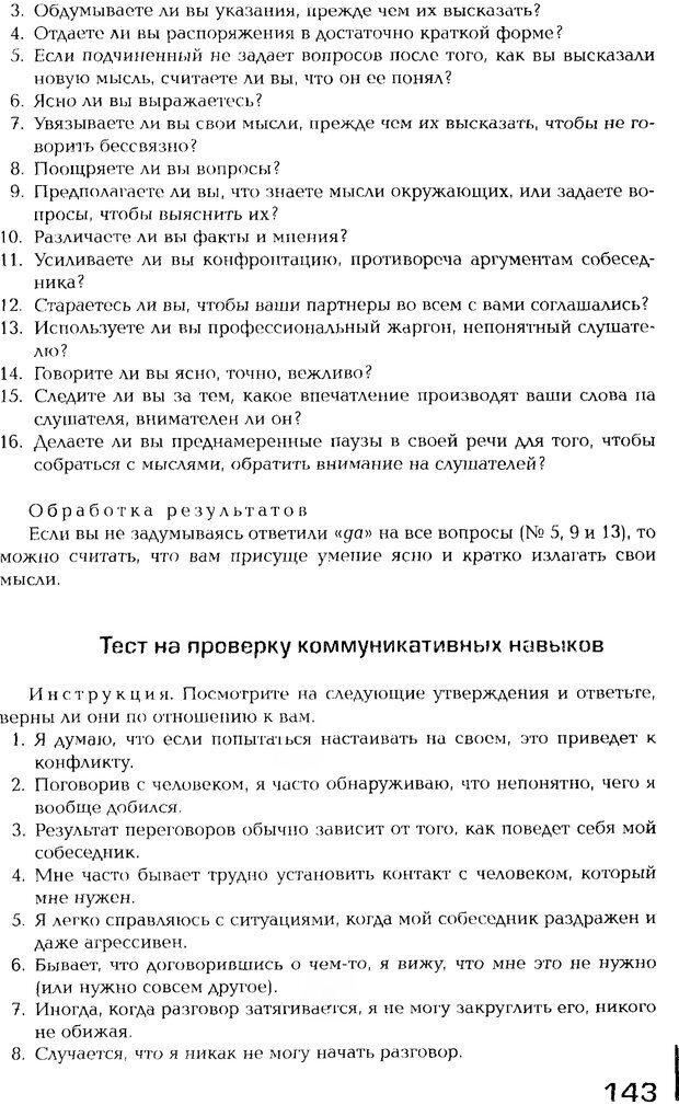 📖 PDF. Психология общения. Панфилова А. П. Страница 142. Читать онлайн pdf