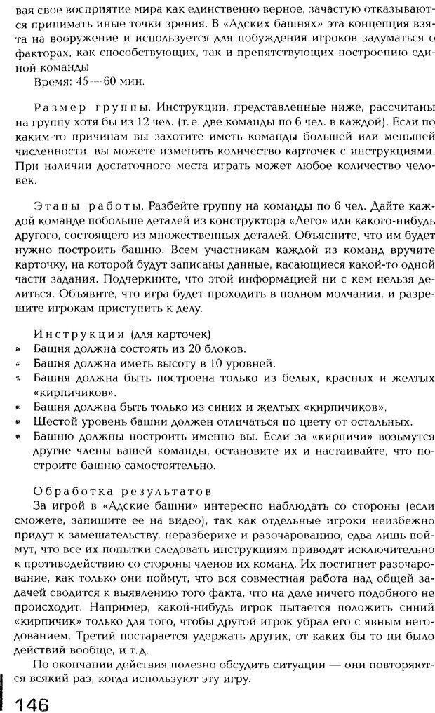 📖 PDF. Психология общения. Панфилова А. П. Страница 145. Читать онлайн pdf