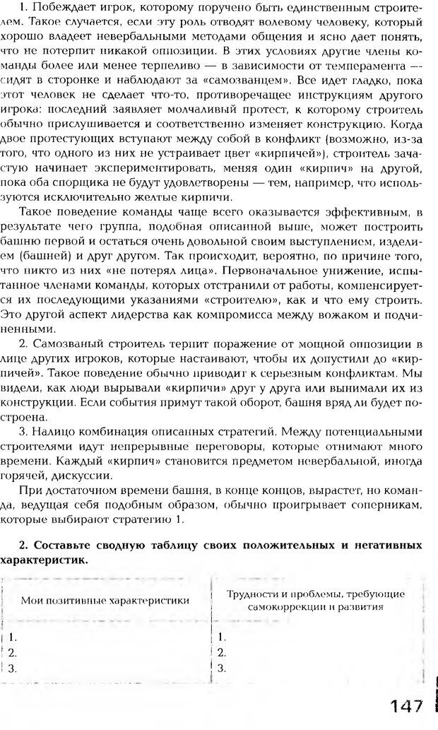 📖 PDF. Психология общения. Панфилова А. П. Страница 146. Читать онлайн pdf