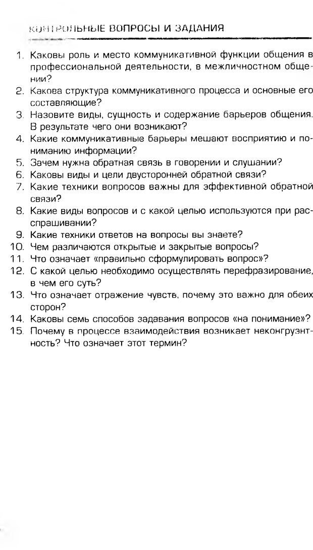 📖 PDF. Психология общения. Панфилова А. П. Страница 147. Читать онлайн pdf