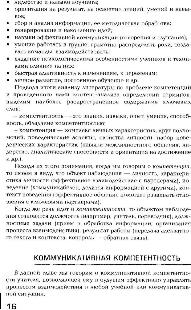 📖 PDF. Психология общения. Панфилова А. П. Страница 15. Читать онлайн pdf