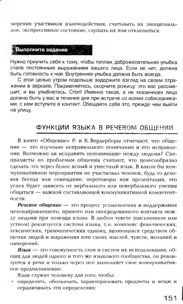 📖 PDF. Психология общения. Панфилова А. П. Страница 150. Читать онлайн pdf