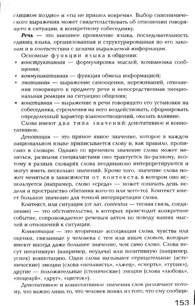 📖 PDF. Психология общения. Панфилова А. П. Страница 152. Читать онлайн pdf