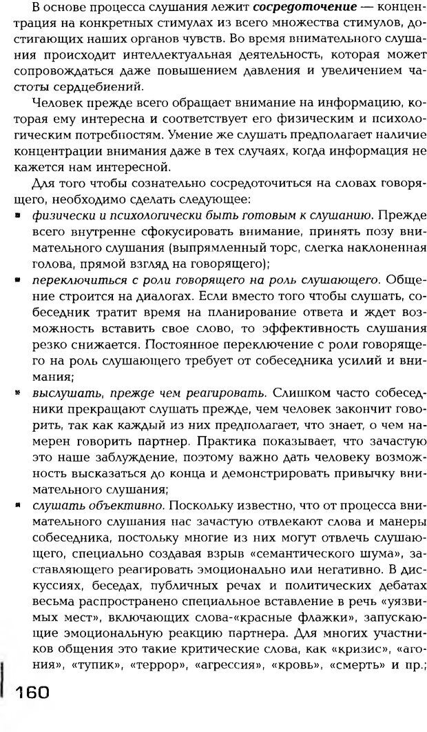 📖 PDF. Психология общения. Панфилова А. П. Страница 159. Читать онлайн pdf