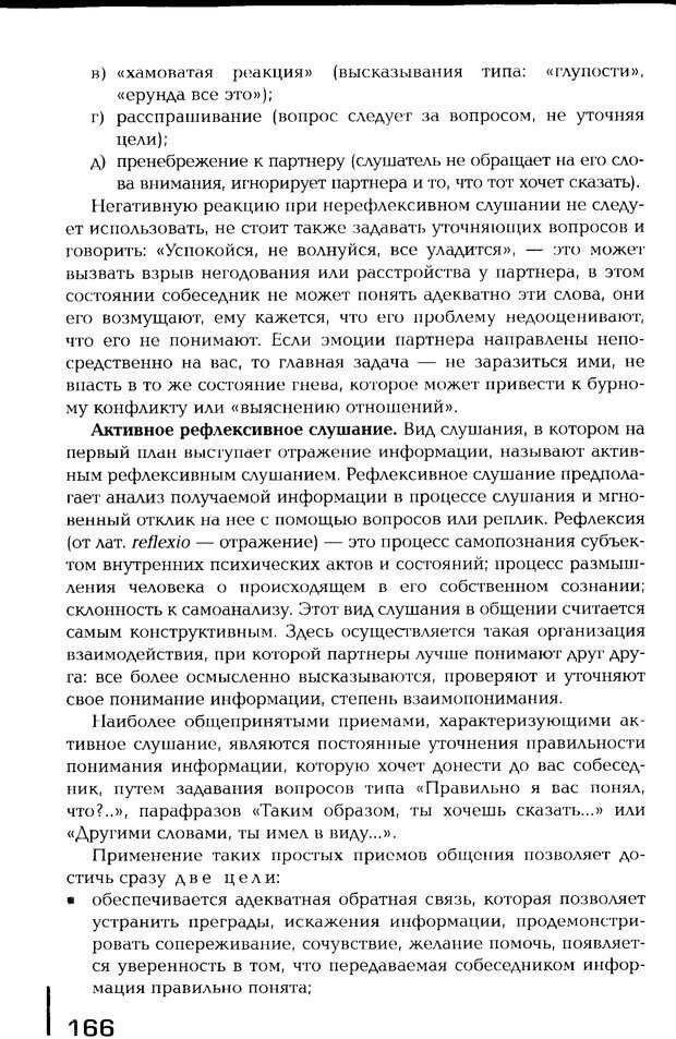 📖 PDF. Психология общения. Панфилова А. П. Страница 165. Читать онлайн pdf