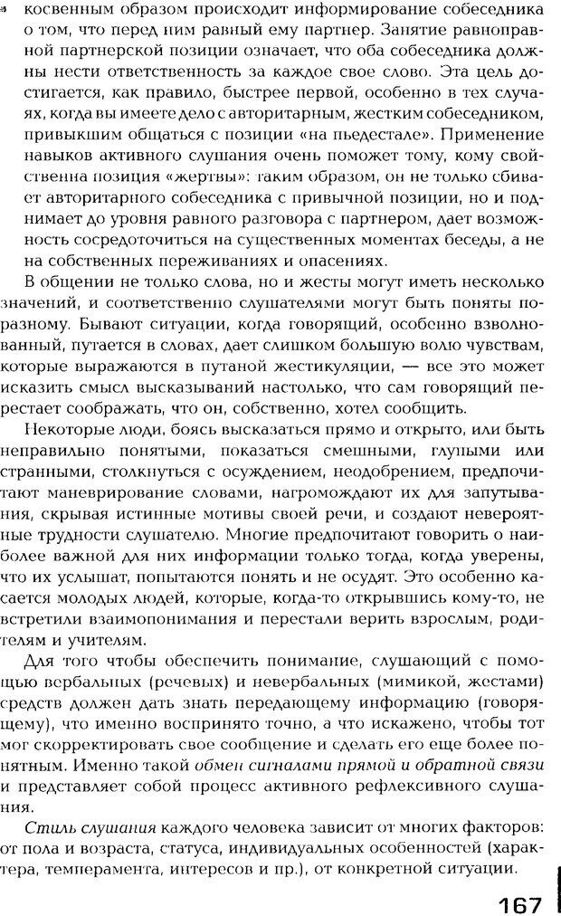 📖 PDF. Психология общения. Панфилова А. П. Страница 166. Читать онлайн pdf