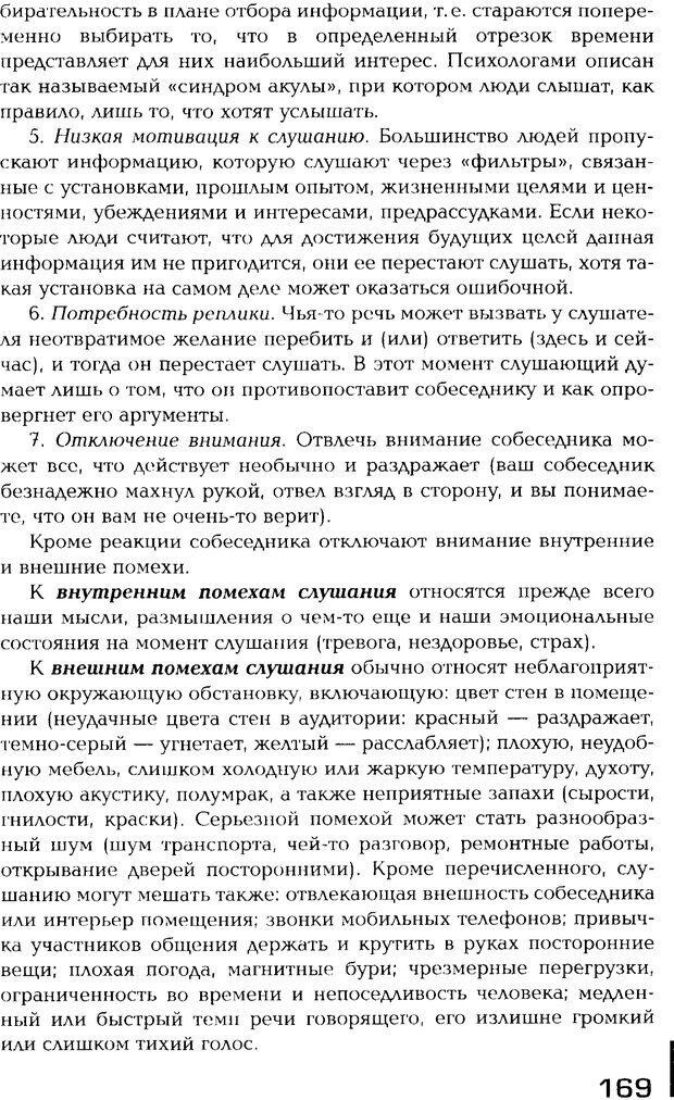 📖 PDF. Психология общения. Панфилова А. П. Страница 168. Читать онлайн pdf