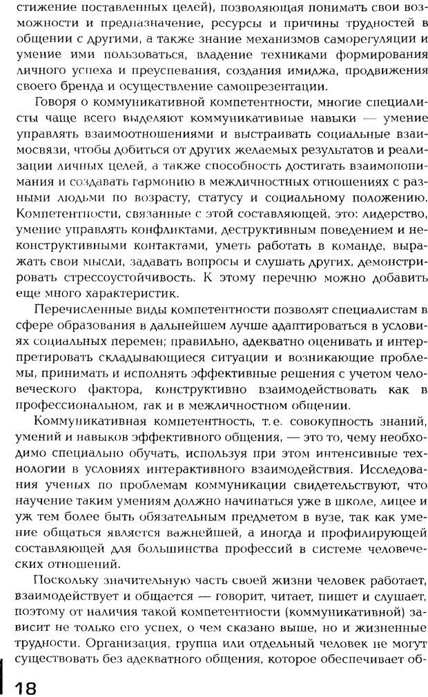 📖 PDF. Психология общения. Панфилова А. П. Страница 17. Читать онлайн pdf