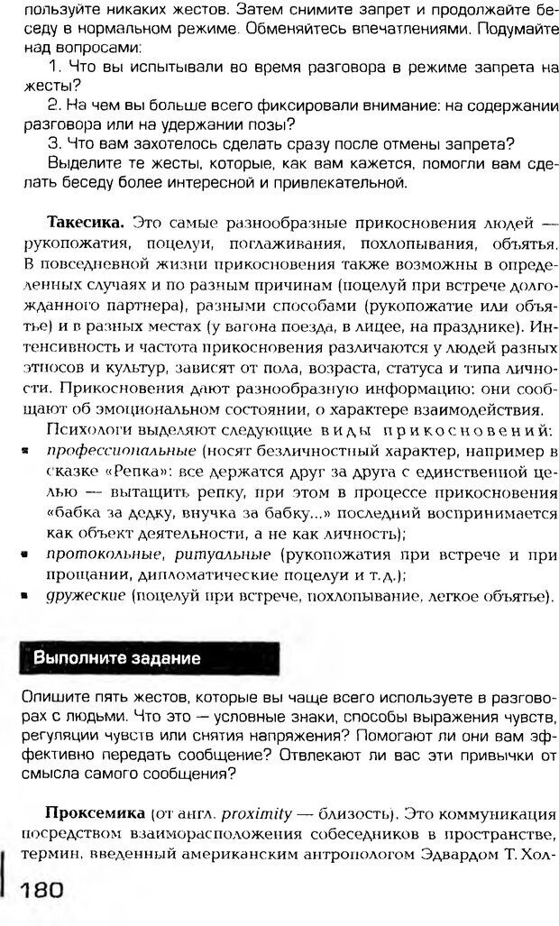 📖 PDF. Психология общения. Панфилова А. П. Страница 179. Читать онлайн pdf