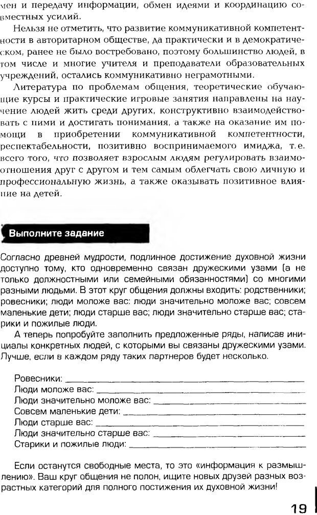 📖 PDF. Психология общения. Панфилова А. П. Страница 18. Читать онлайн pdf