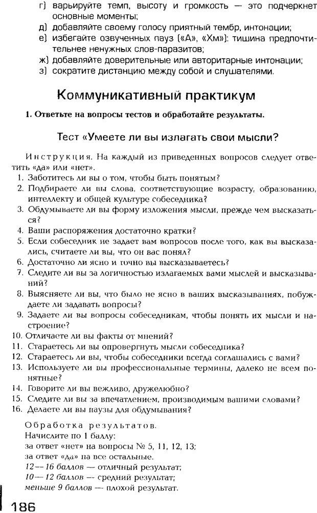 📖 PDF. Психология общения. Панфилова А. П. Страница 185. Читать онлайн pdf